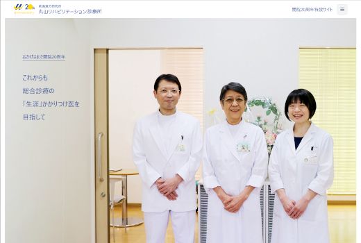 “開院20周年特設サイト”オープンしました！