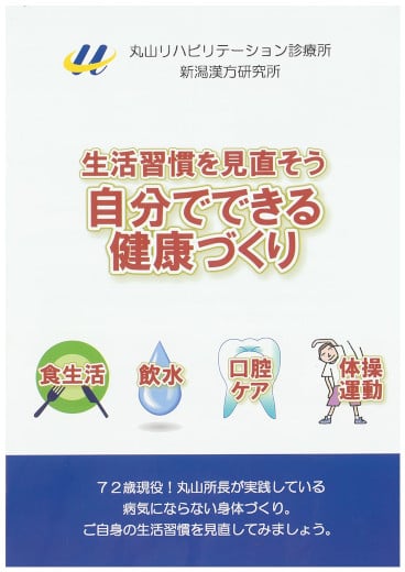 パンフレット「生活習慣を見直そう ― 自分でできる健康づくり」