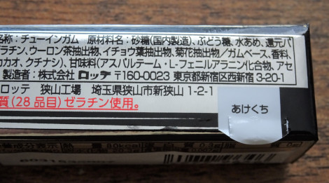 ガムの原材料表示にアスパルテーム・L-フェニルアラニン化合物が含まれている