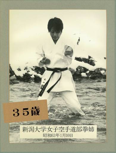 空手の寒稽古中の35歳時の丸山所長