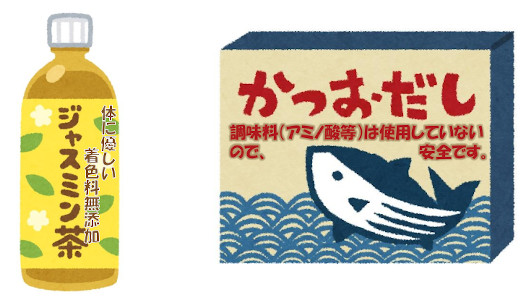 イラスト「体に優しい着色料無添加ジャスミン茶」「かつおだし 調味料（アミノ酸等）は資料していないので、安全です。」